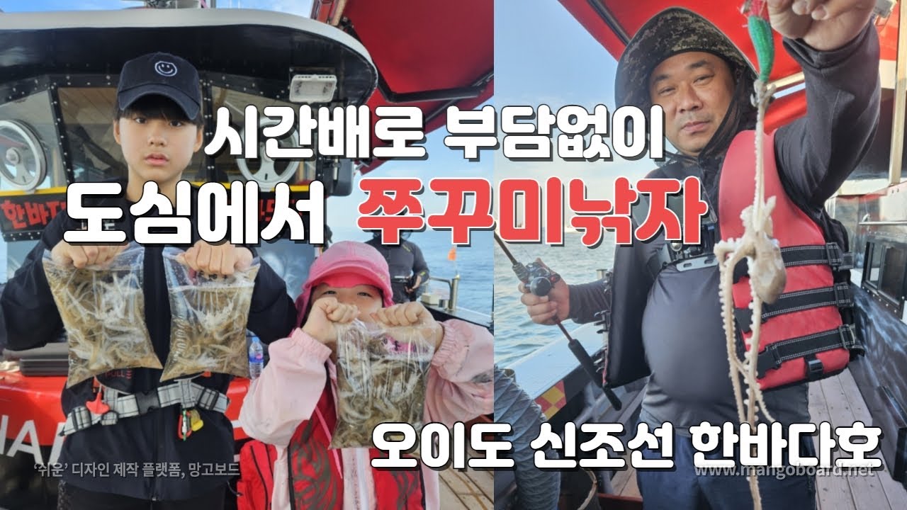 쭈꾸미낚시 오이도 시간배낚시로 부담없이 만쿨#한바다호#TEAMMJT
