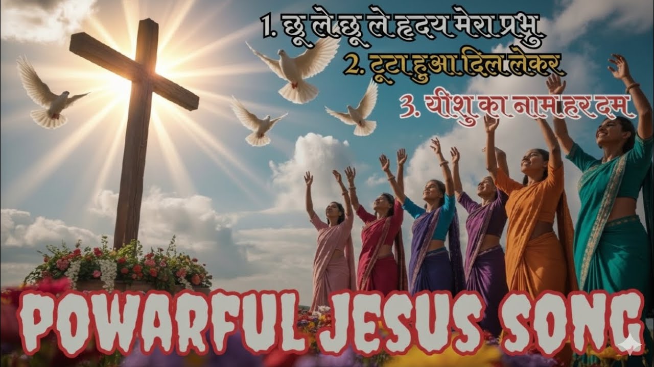 Chhu le chhu le hriday Mera prabhu | tuta hua Dil dekar | Non stop | powerful disaster song | #song 