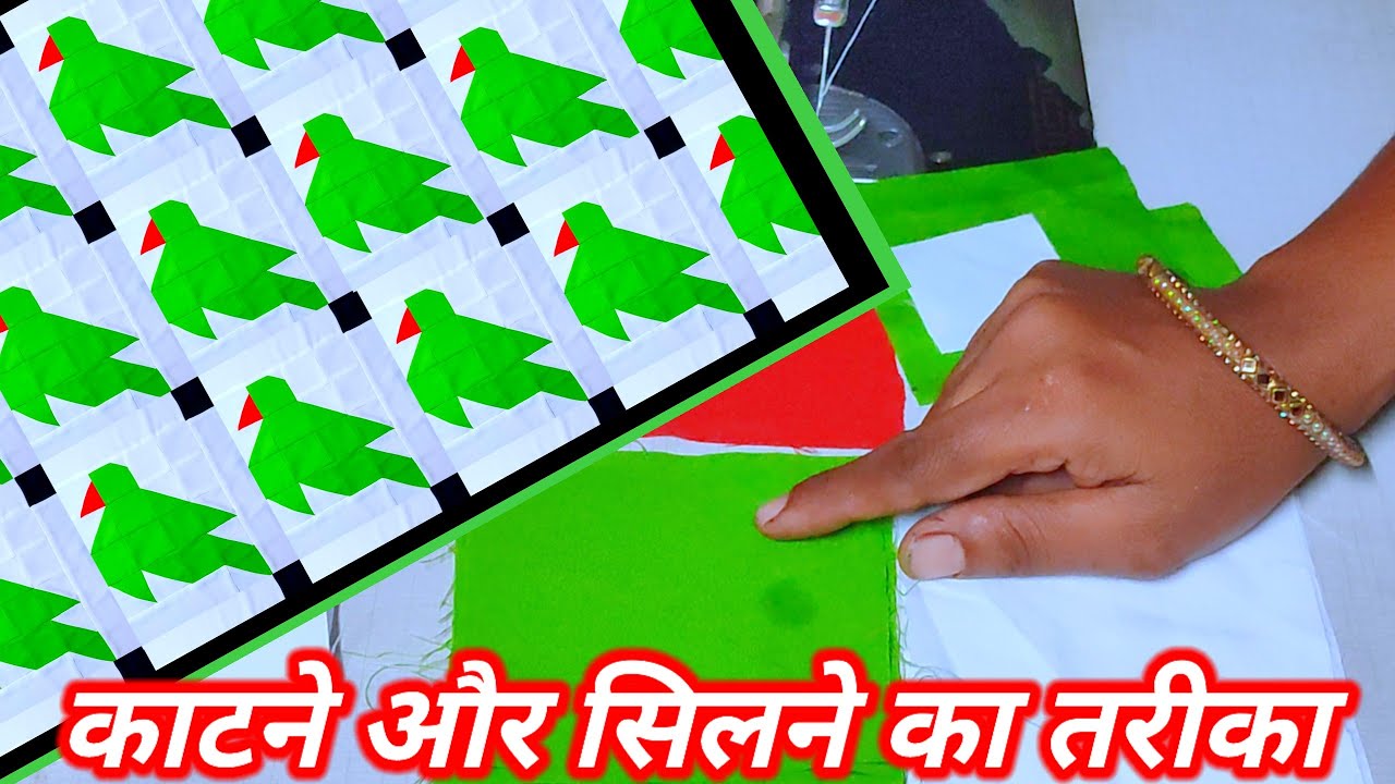 Parrot 🦜🦜Bedsheet design, Parrot 🦜🦜Bistar cover design Cutting and stitching//9026776824