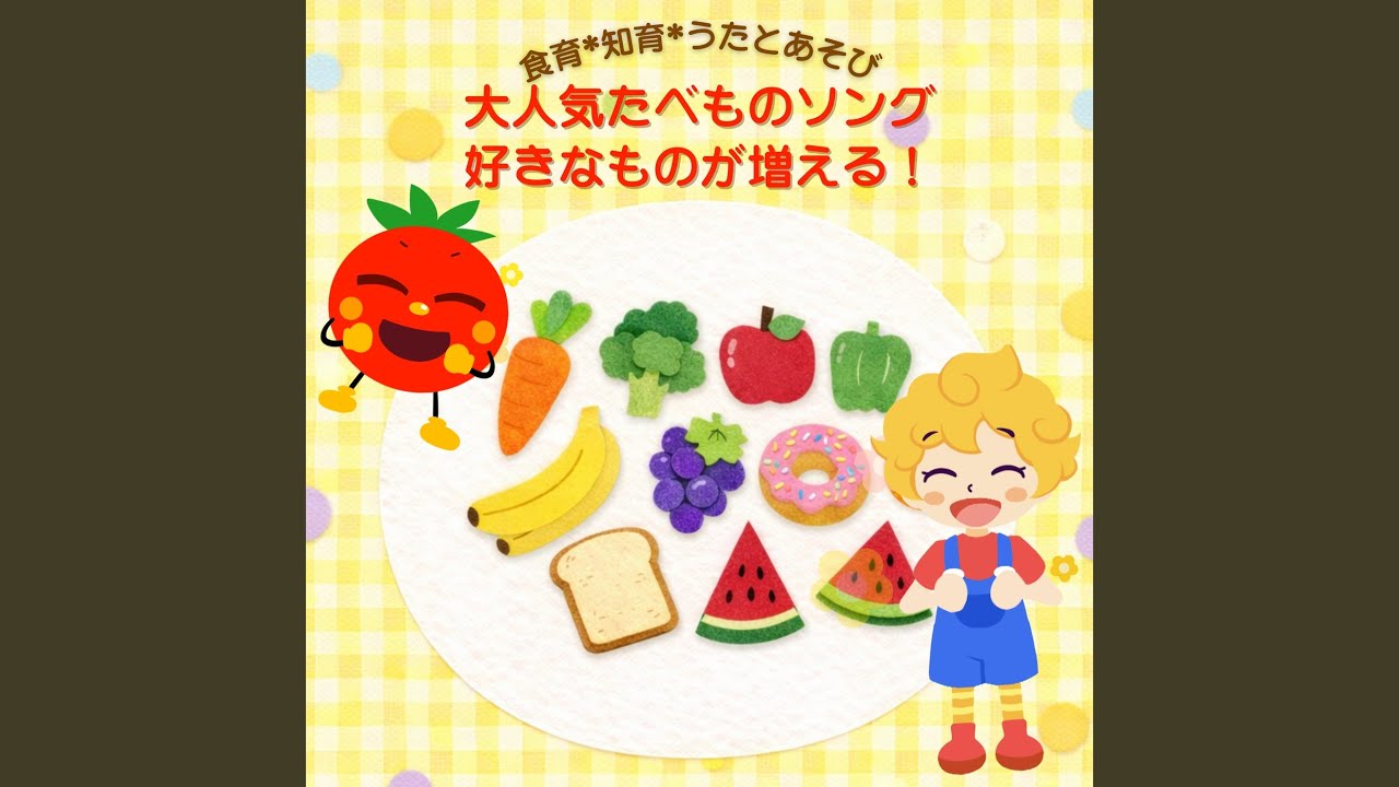 おすしのピクニック (キッズソングカバー) [「NHK教育テレビ Eテレ...