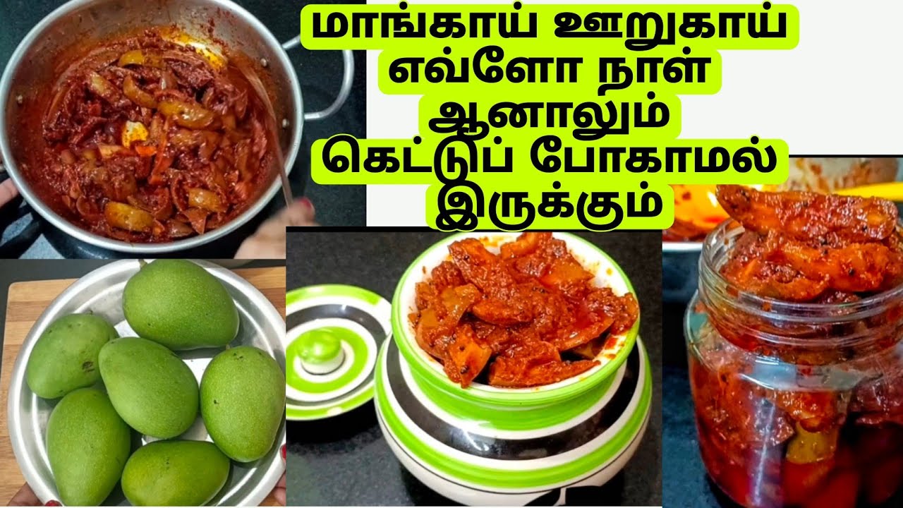 மாங்காய் ஊறுகாய் இப்படி செஞ்சா எவ்ளோ நாள் ஆனாலும் கெட்டுப் போகாது/Mango Pickles/Maangai oorukaai
