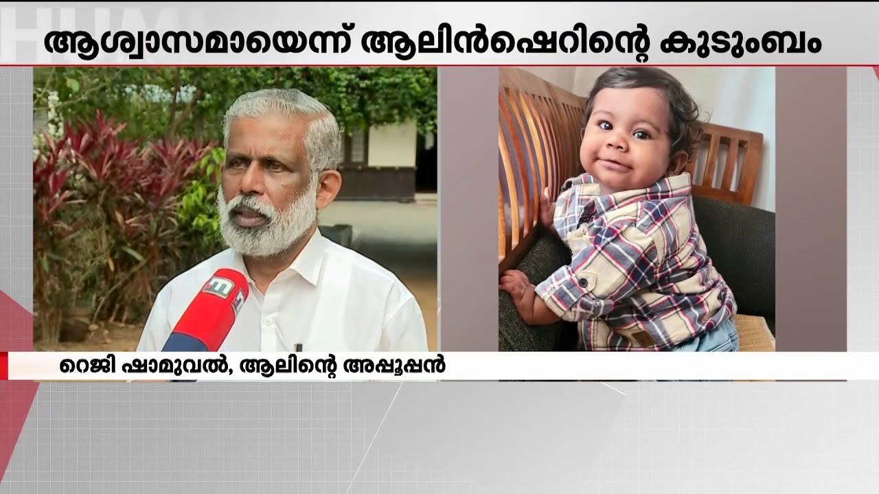 ആലിൻ ഷെറിനെക്കുറിച്ചുള്ള പ്രധാനമന്ത്രിയുടെ പരാമർശം; സന്തോഷമെന്ന് കുടുംബം | Aalin Sherin