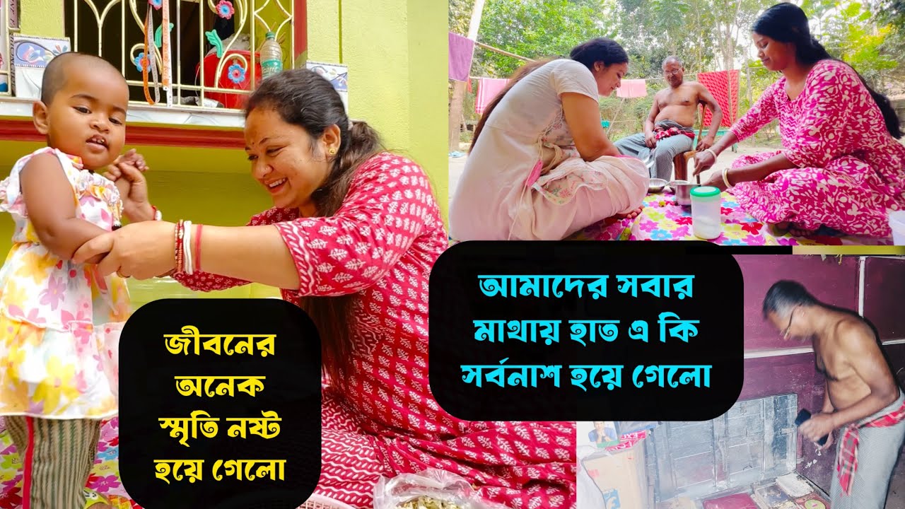 আমাদের বিশাল বড়ো ক্ষতি হয়ে গেলো, কবে থেকে যে এই সর্বনাশ হওয়া শুরু হয়েছে যা আজকে সব কিছু শেষ