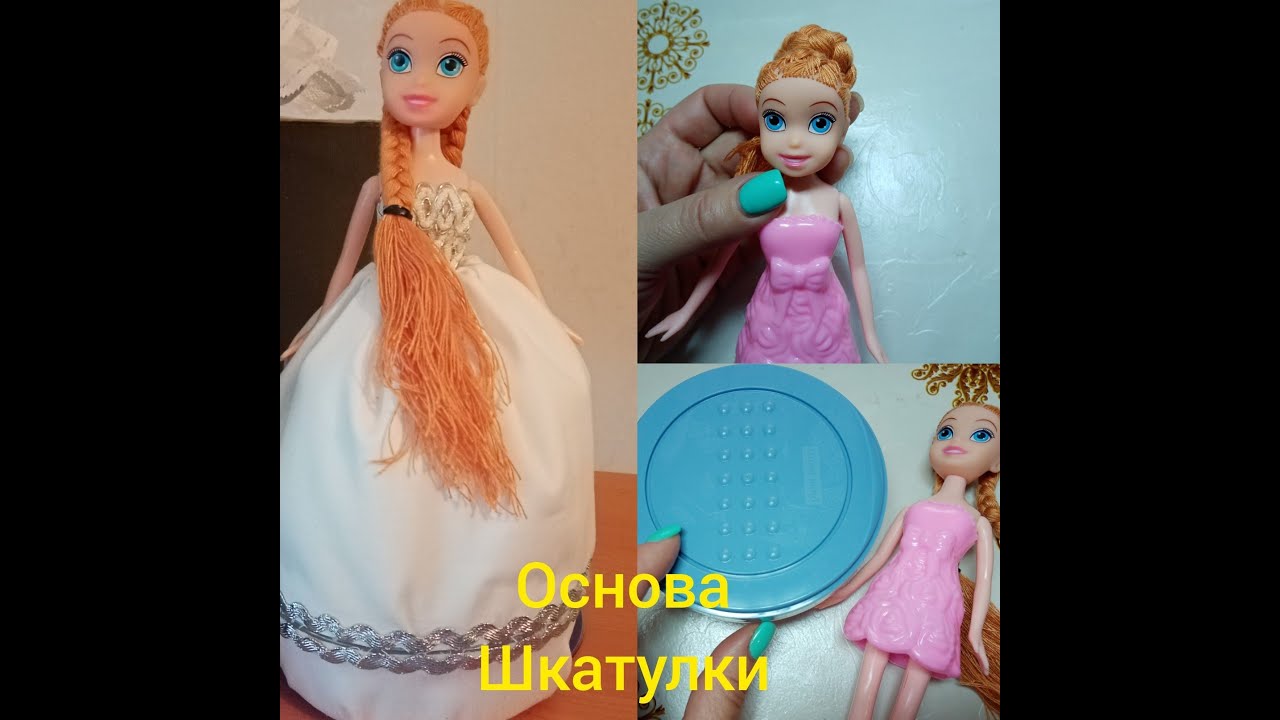 Основа для куклы шкатулки/Шкатулка из пластикового контейнера