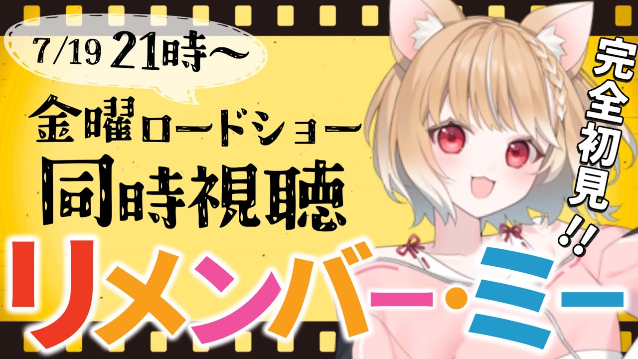 【金ロー同時視聴】完全初見でリメンバー・ミー見ますううう！【金曜ロードショー】