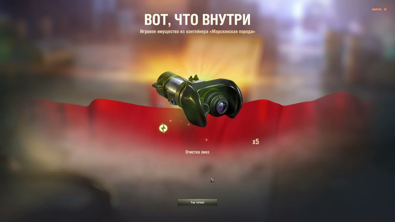 МИР ТАНКОВ/ МАРСИАНСКИЕ КОНТЕЙНЕРЫ/ 2025