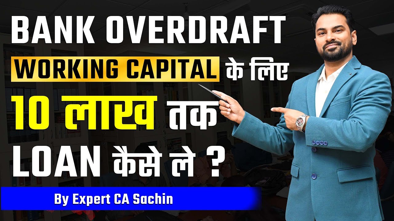 Bank Overdraft | How To Apply Overdraft Facility | New Business को 10 लाख तक Loan कैसे मिलेगा