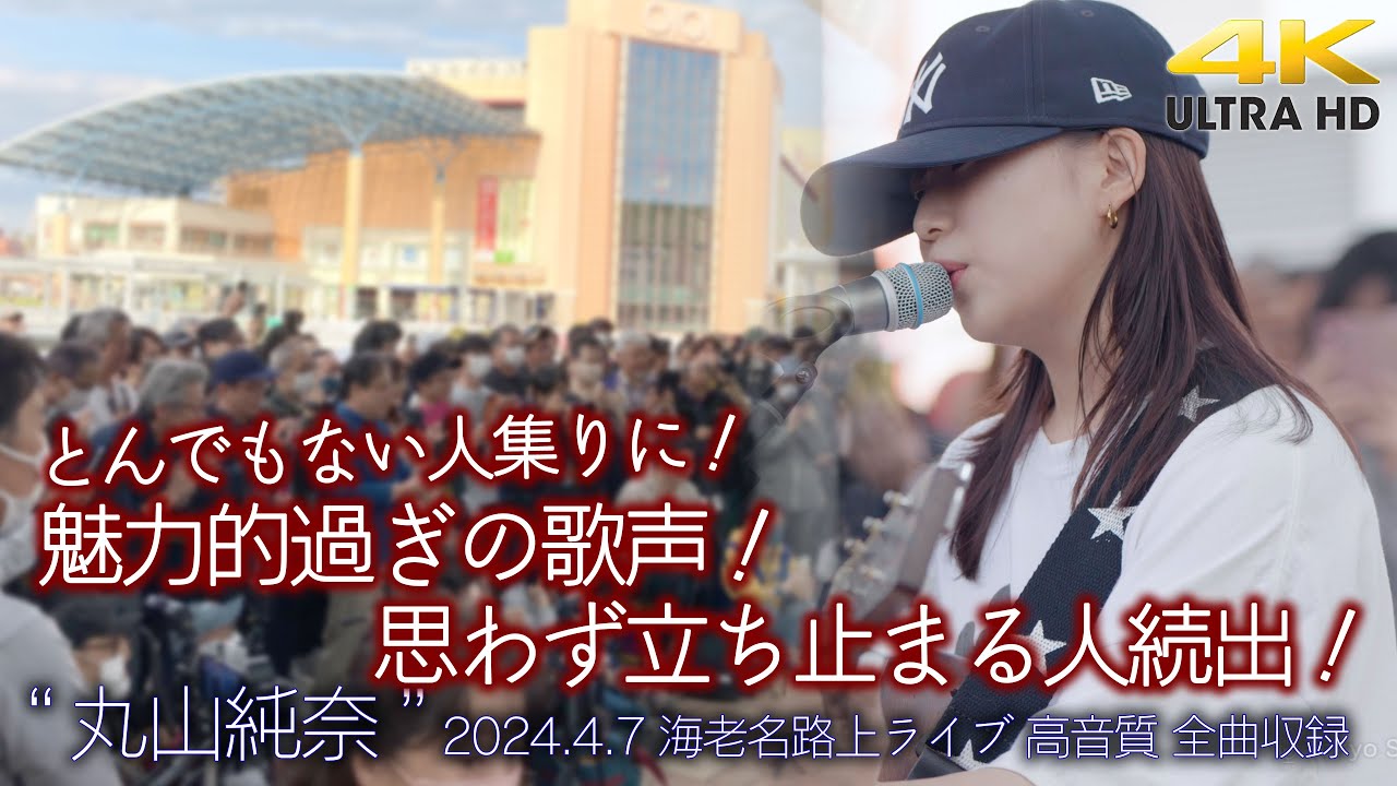 【 歌うま 】魅力的過ぎの歌声！とんでもない人集りに！  
