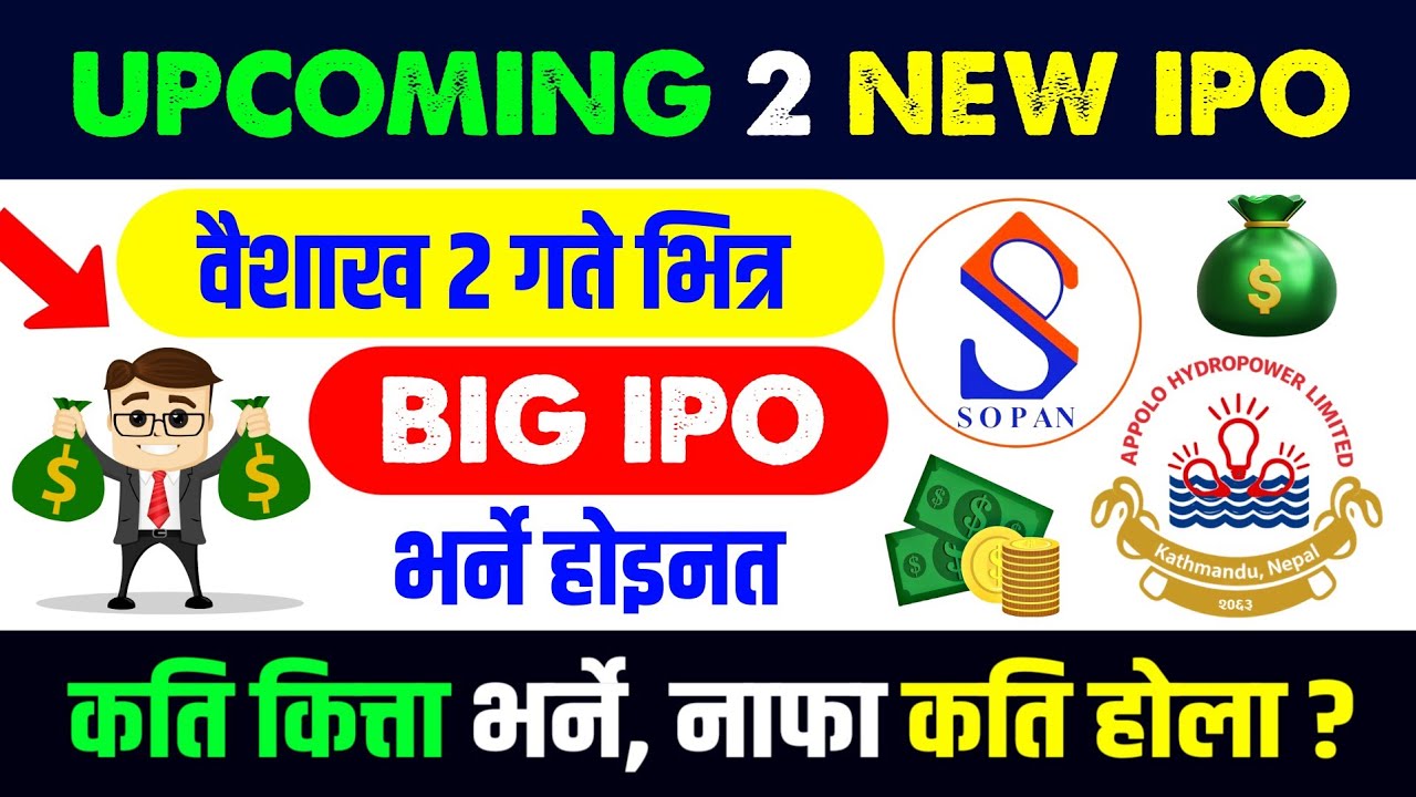 upcoming ipo in nepal | new ipo opening | ipo news latest | upcoming ipo