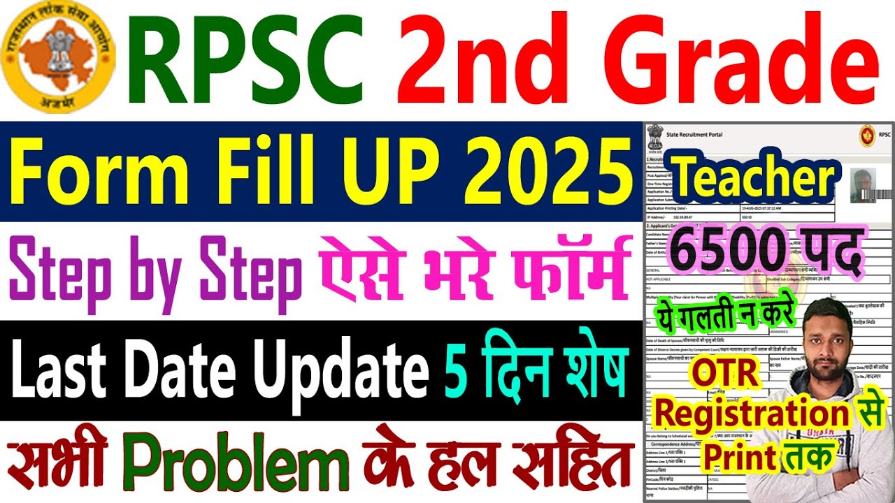 RPSC 2nd Grade Form Kaise Bhare 2025 || Rajasthan 2nd Grade Teacher Vacancy 2025 Form Kaise Bhare ||