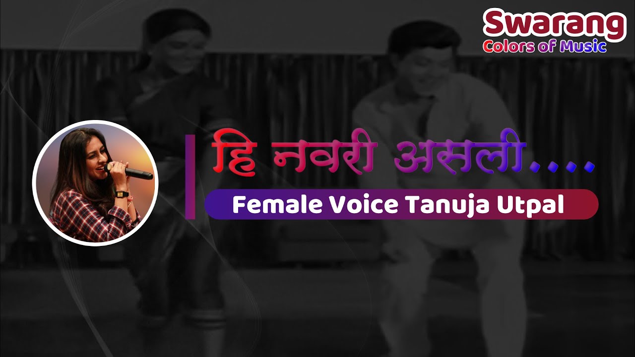Hi Navri Asli | Karaoke with Female Voice | Tanuja Utpal