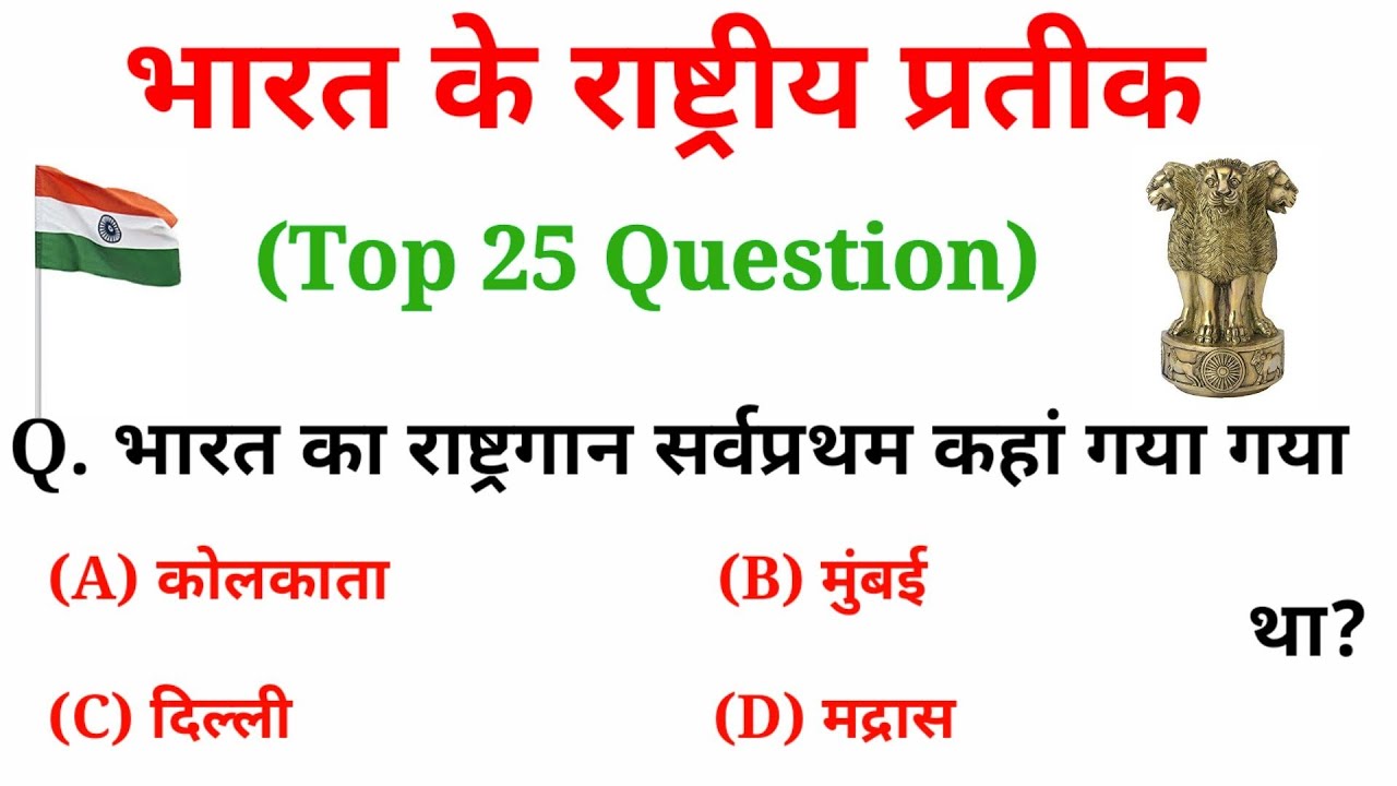 Gk in hindi 25 important question answer | RPF | vdo | railway group d, ssc, ssc gd |  gk track