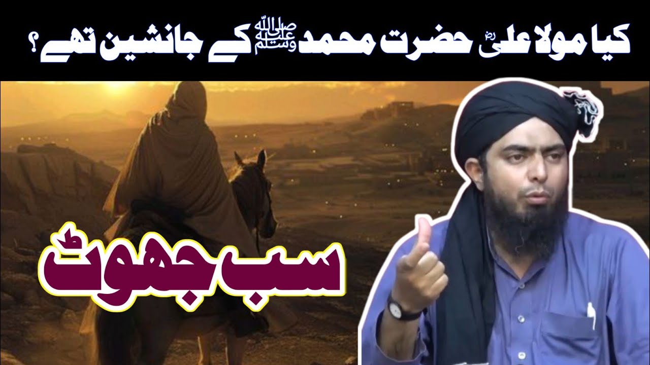 Hazrat Ali (R.A) Nabi (SAWW) K Janasheen Thay? | Ghadeer e Khum | Engineer Muhammad Ali Mirza