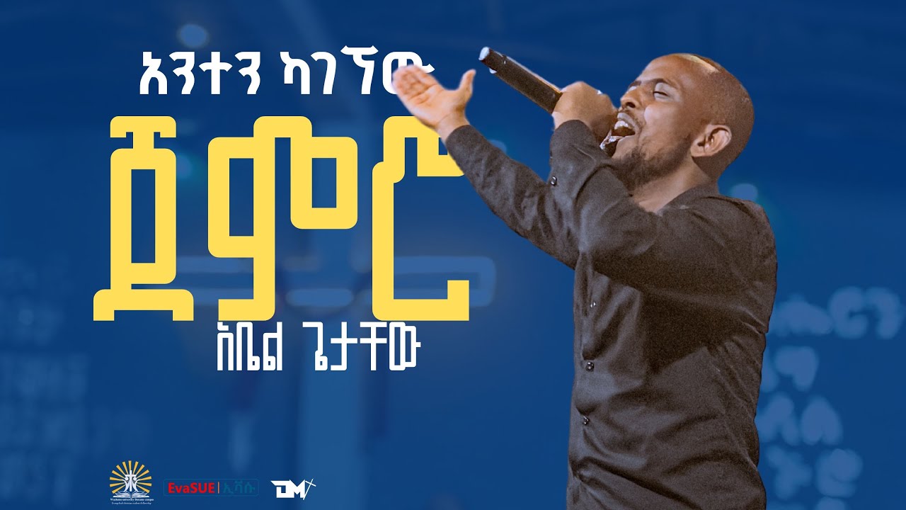 አንተን ካገኘሁ ጀምሮ | Abel Getachew live worship @agegnehuyideg