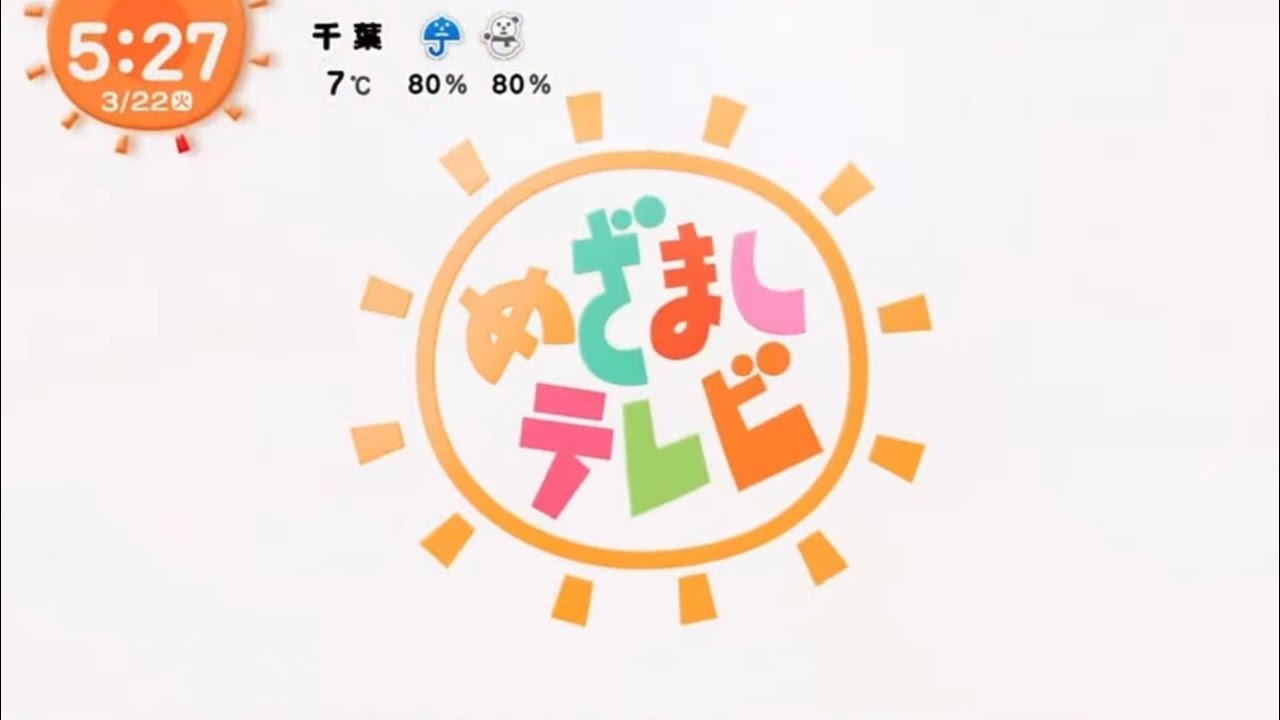 めざましテレビ OP(時報等を集めてます)