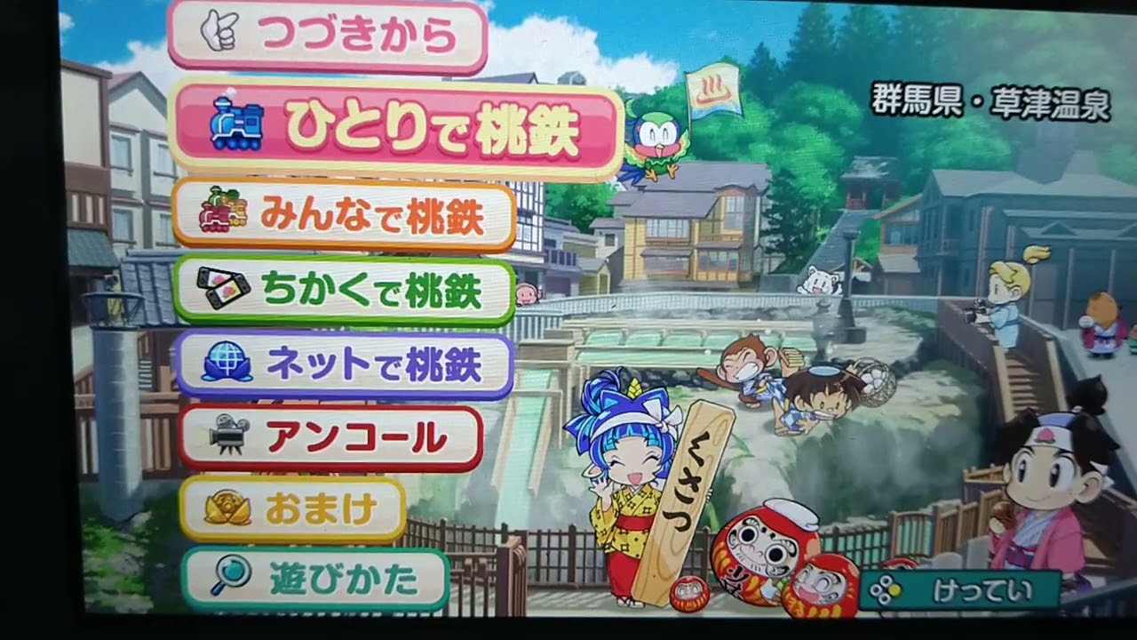 Switch桃鉄もしも過去作のＢＧＭが使われてたらPart3