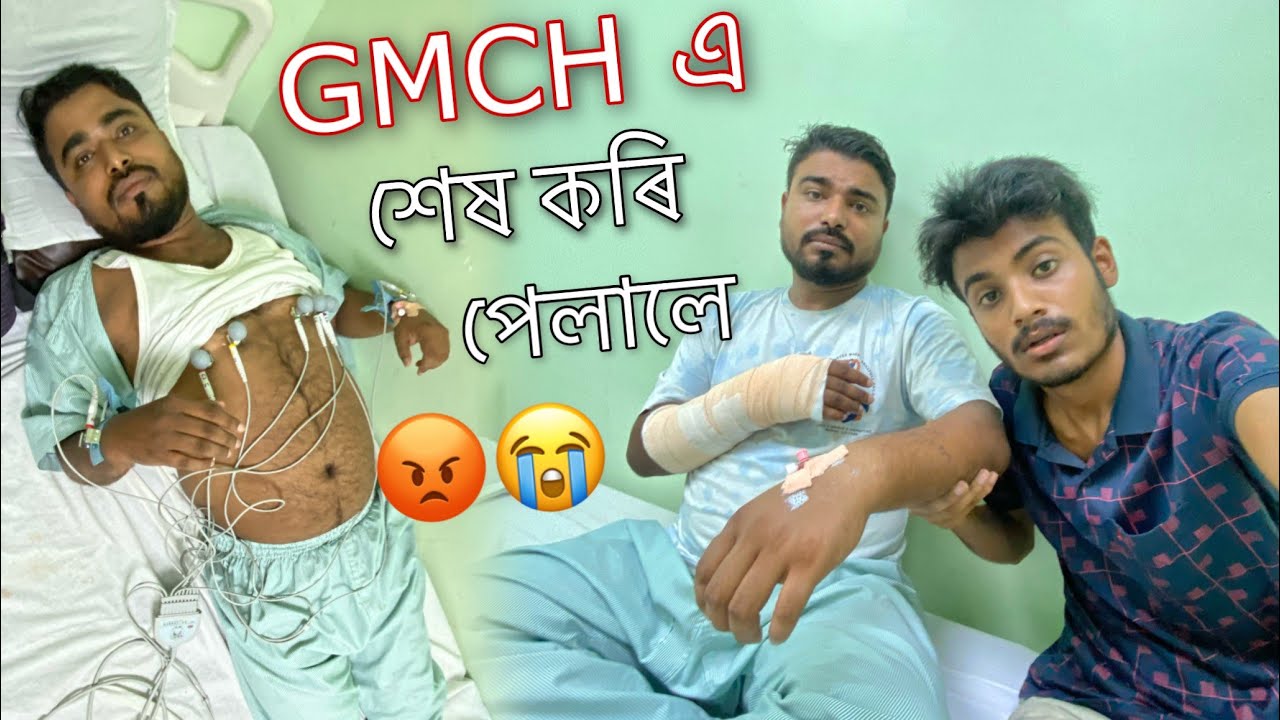 ডাঙৰ ভূল কৰি পেলালে GMCH এ ॥ Wrong Treatment at GMCH Hospital ॥ Assamese Video ॥ Zubeen Vlogs