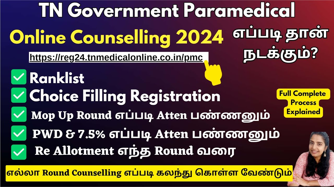 📢2024 Online Counselling எப்படி நடக்கும்? | TN Paramedical Counselling 2024 | Choice Filling