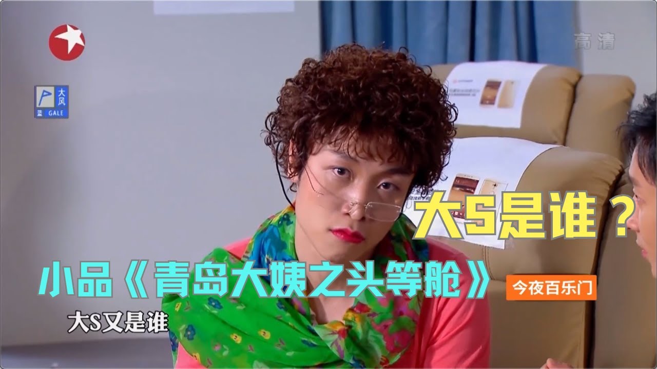 小品《青岛大姨之头等舱》韩庚坐飞机遭无视，硬核笑点满天飞【今夜百乐门 小品】