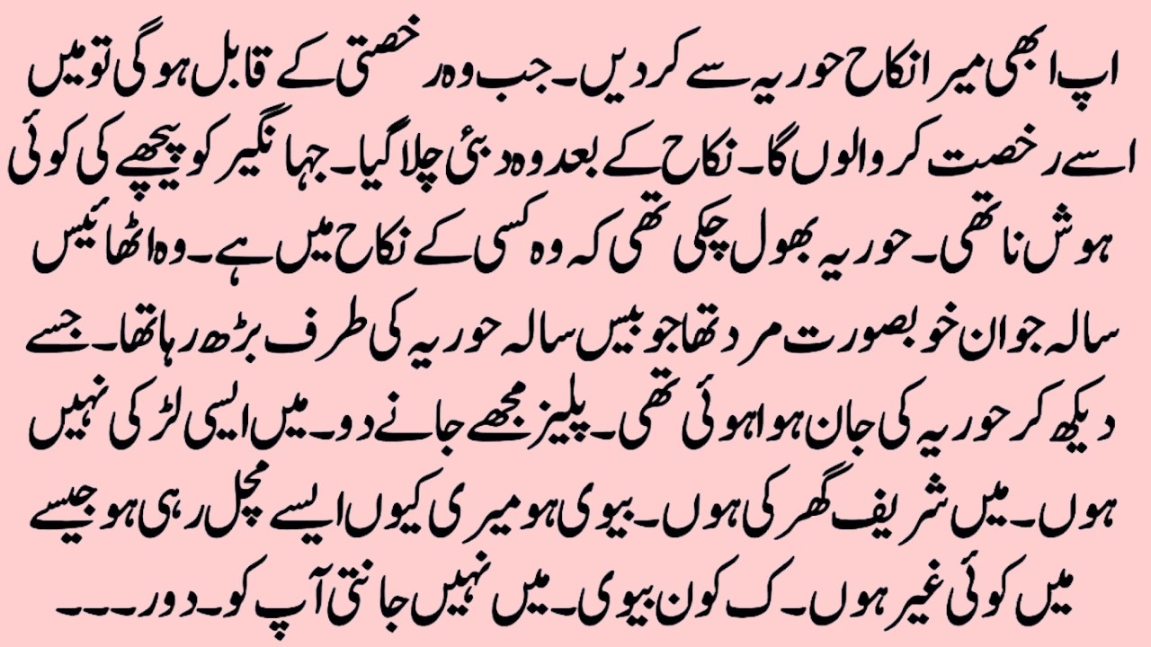 Nikah Based Novel ｜ عشقِ جنون ｜ Age Difference Czn Marriage ｜ Urdu Novel |Novelistan Land of Novels.
