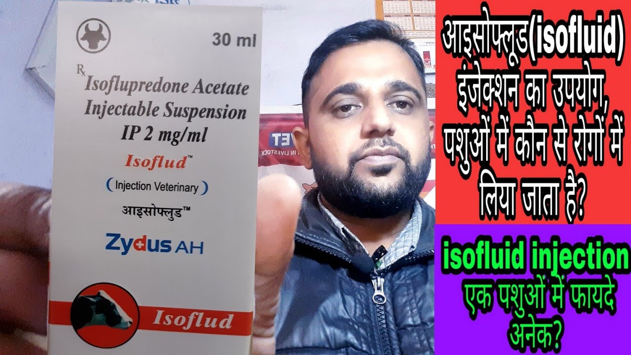 आइसोफ्लूड(isoflud)इंजेक्शन का उपयोग, पशुओ में कौन से रोगों में  लिया जाता है ?  इसके फायदे अनेक?