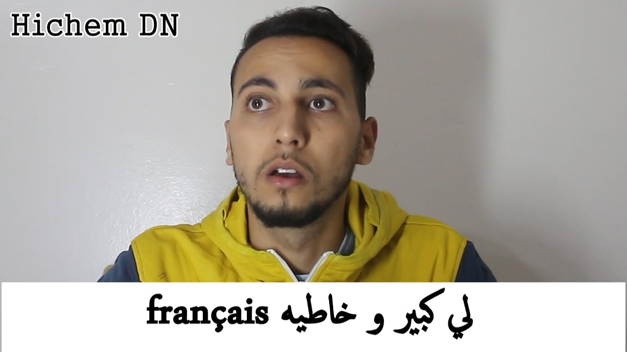 لي كبير و خاطيه Français