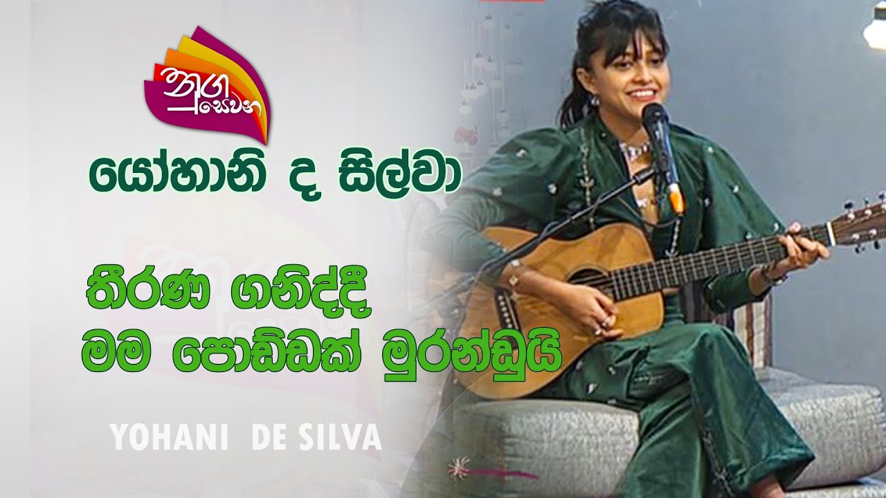 Nugasewana |Yohani de Silva|2024-01-31 |Rupavahini