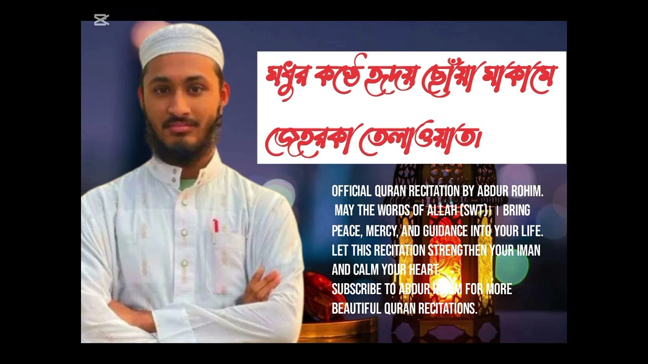 একবার শুনেই দেখুন… কোরআনের এই তেলাওয়াত আপনার হৃদয় ছুঁয়ে যাবে ইনশাআল্লাহ। 🌙📖#furyoupage  #viralvideo 
