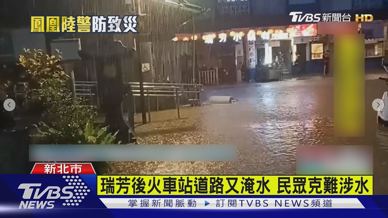 舀水舀到心累! 大雨來襲 水淹瑞芳民宅｜TVBS新聞 @TVBSNEWS02