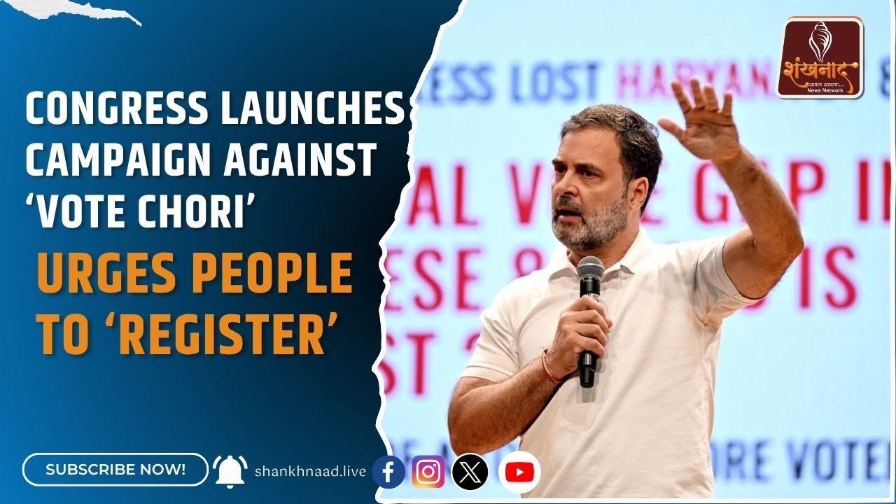 Congress launches campaign against &lsquo;vote chori&rsquo; urges people to &lsquo;register&rsquo;| Shankhnnad News |