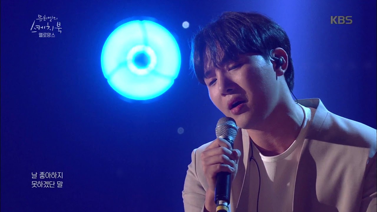 유희열의 스케치북 Yu Huiyeol's Sketchbook - 멜로망스를 처음 세상에 알린 곡,, 그 밤♬.20190719
