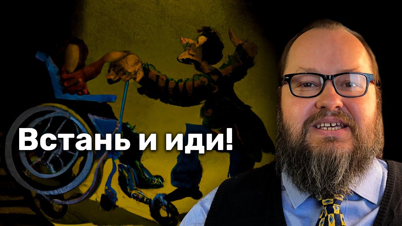 Феномен «Волшебного» Исцеления‎ | Конверсионные Расстройства | Александр Рощин.