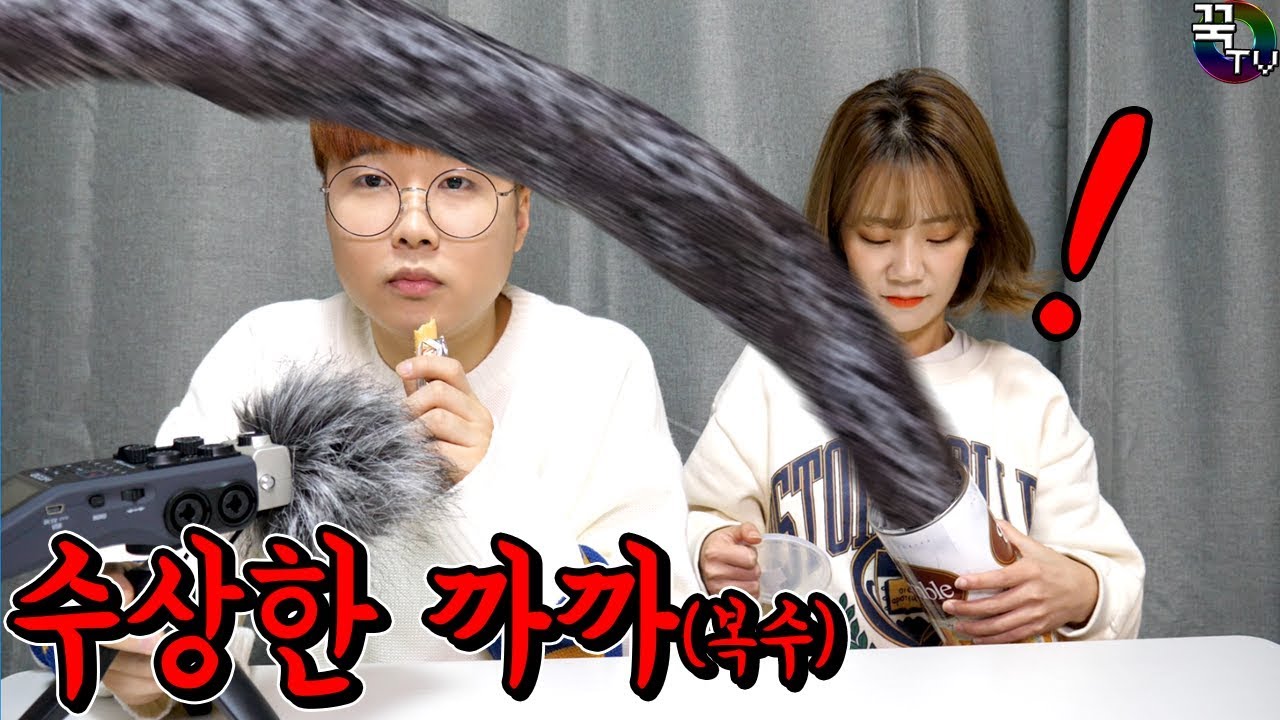 수상한 까까 몰카 복수전!!ㅋㅋㅋㅋㅋㅋ (정적주의) 꿀잼ㅋㅋ [ 꾹TV ]