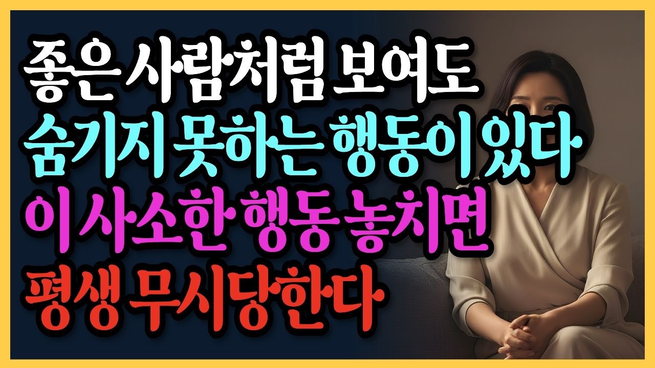 결정적 순간에 드러나는 인간 본성의 패턴 7가지 | 인간관계 | 인간심리 | 인간본성 | 오디오북