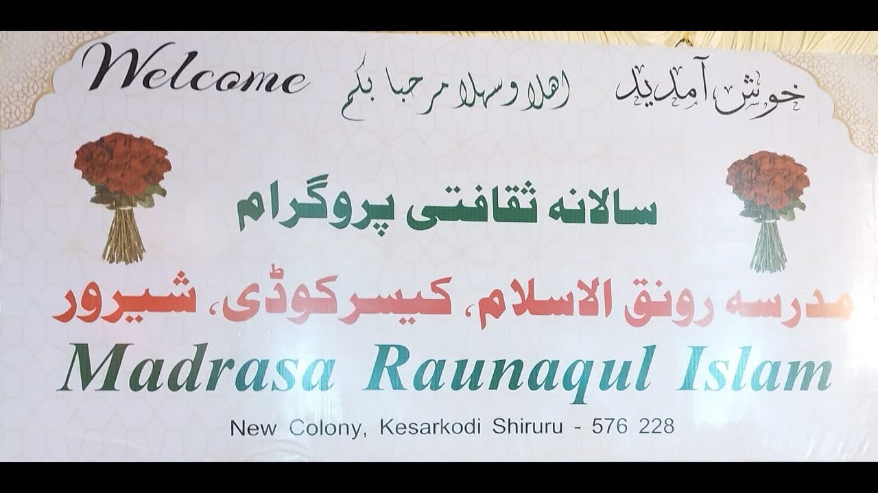 Live: 2024-25 Annual Program of Madrasa Rounaqul Islam Kesar Kodi |Shiroor | Amsozone