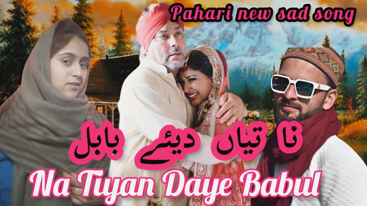 TIYAN TEY MAL BEGANA O | تیاں تے مال بیگانہ او| Pahari gojri geet|#anjummukhtarwangathi