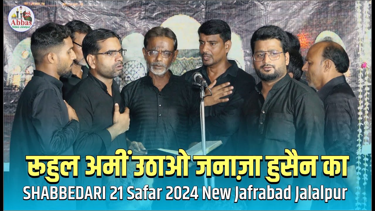 Roohul Ameen Uthao Janaza Husain Ka | Anjuman Azae Husain Jafrabad | 22 Safar 2024 New Jafrabad