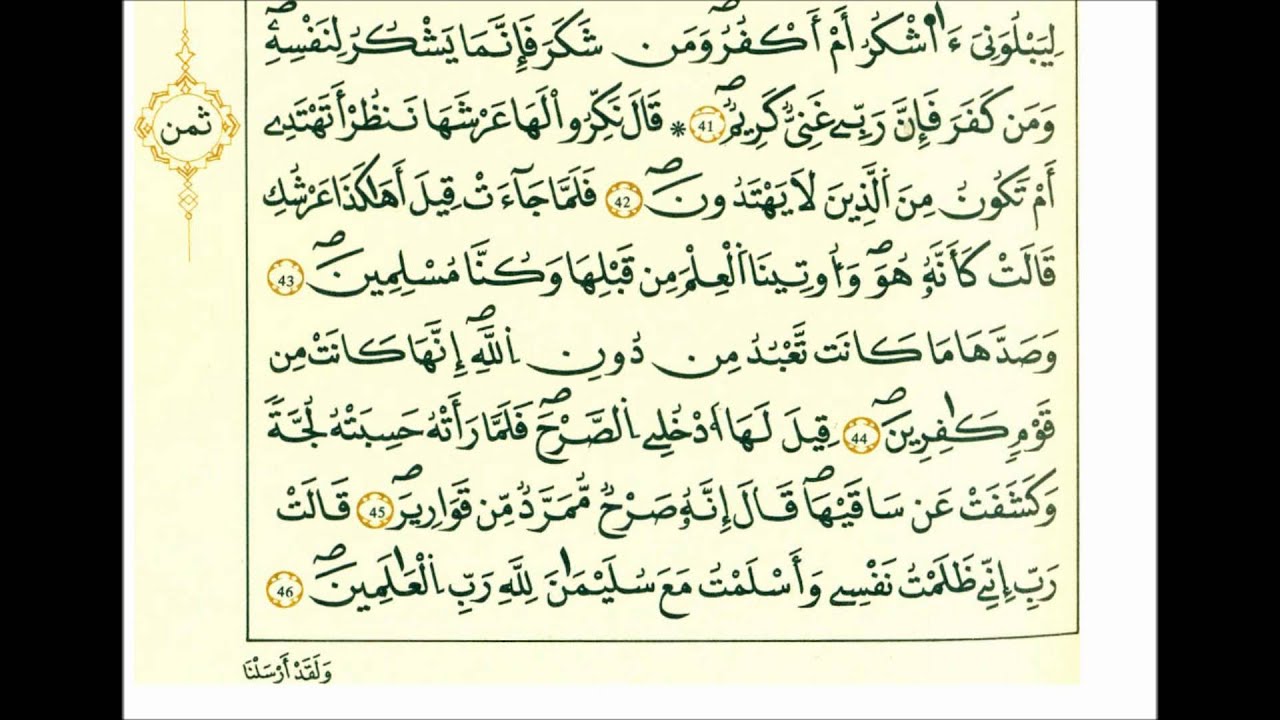 سورة النمل-الشيخ علي الحذيفي-رواية قالون