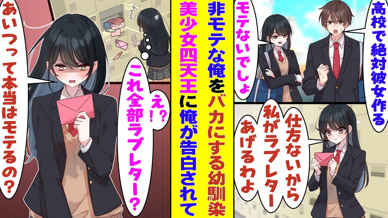 【漫画】「彼女が欲しい」と騒ぐ俺をバカにしていた幼馴染。「しょうがないから私が…」と俺の下駄箱にラブレターを入れようとしたら、そこには“美少女四天王”と呼ばれる女子たちのラブレターがぎっしり詰まって…