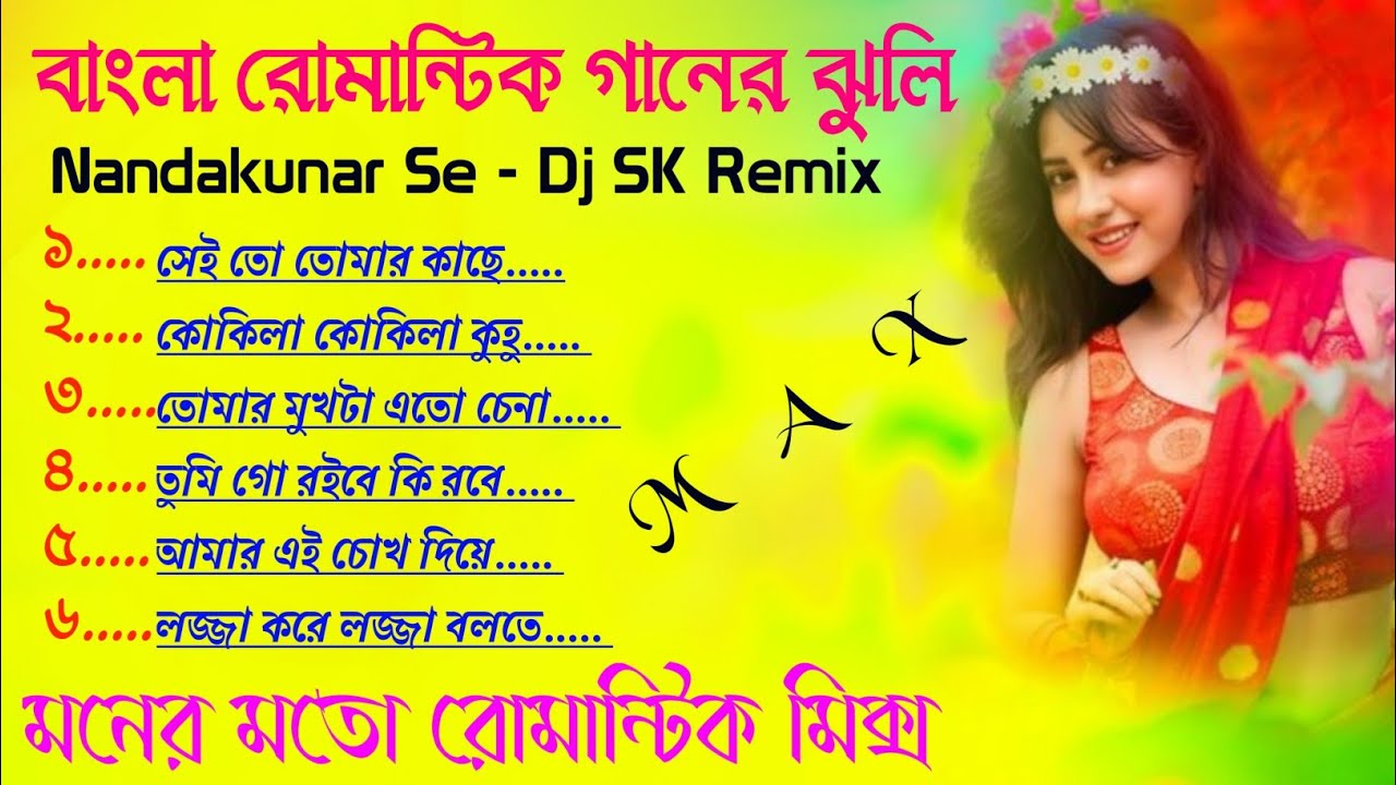 Old Bengali Love Story Dance Mix Dj Songs Dj SK Remix🥀 Bengali Romantic Love Mix 🥀 Dj Susovan Remix