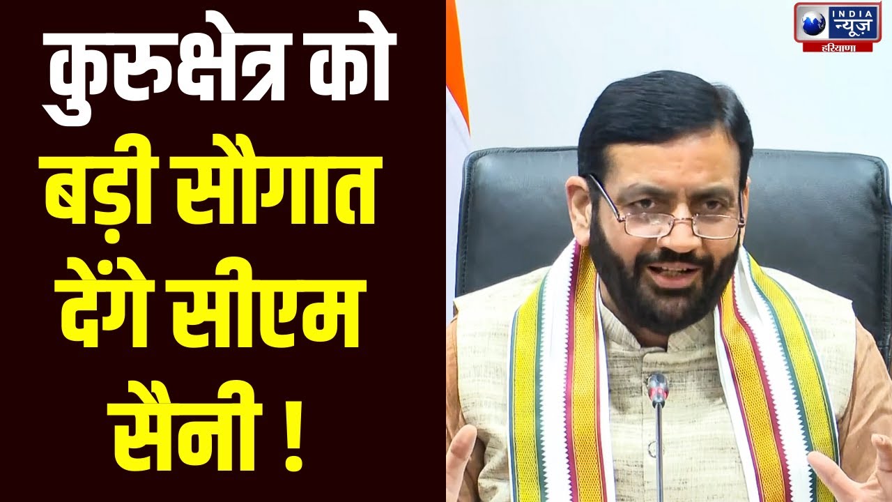 अंतरराष्ट्रीय सरस्वती महोत्सव का समापन समारोह, CM Nayab Saini होंगे शामिल  | India News Haryana