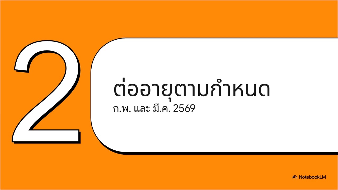 เจาะลึก 4 เรื่องต้องรู้! รับมือแรงงานต่างด้าว ปี 2569 กฎใหม่ที่นายจ้างห้ามพลาด 🚨