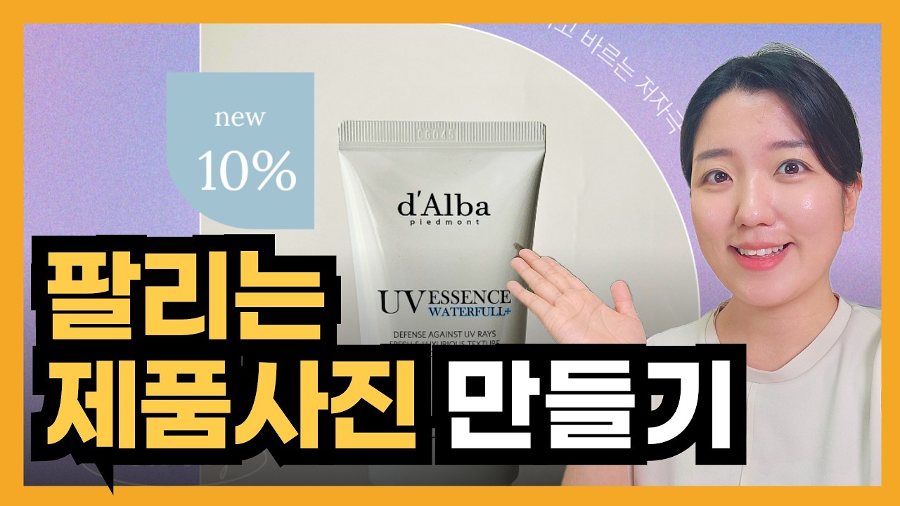 포토샵없이 제품 사진 보정하기, 편집 꿀팁(스냅시드,캔바)