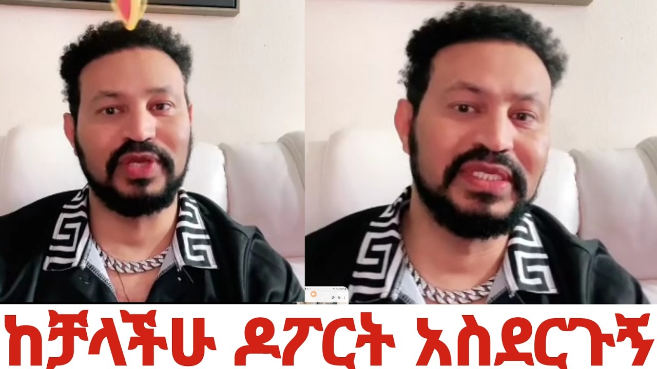 የጅቦ እና የዮናስ ሙሉነህ ክርክር በሰሞኑ ድፖርት ጉዳይ ከቻላችሁ ድፗርት አስደርጉኝ