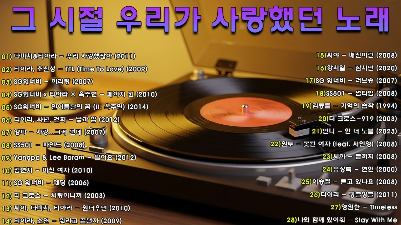 가을에 듣고싶은 감성 발라드 노래 모음 - TOP 100 - SG워너비, 씨야, 김범수, 이승철