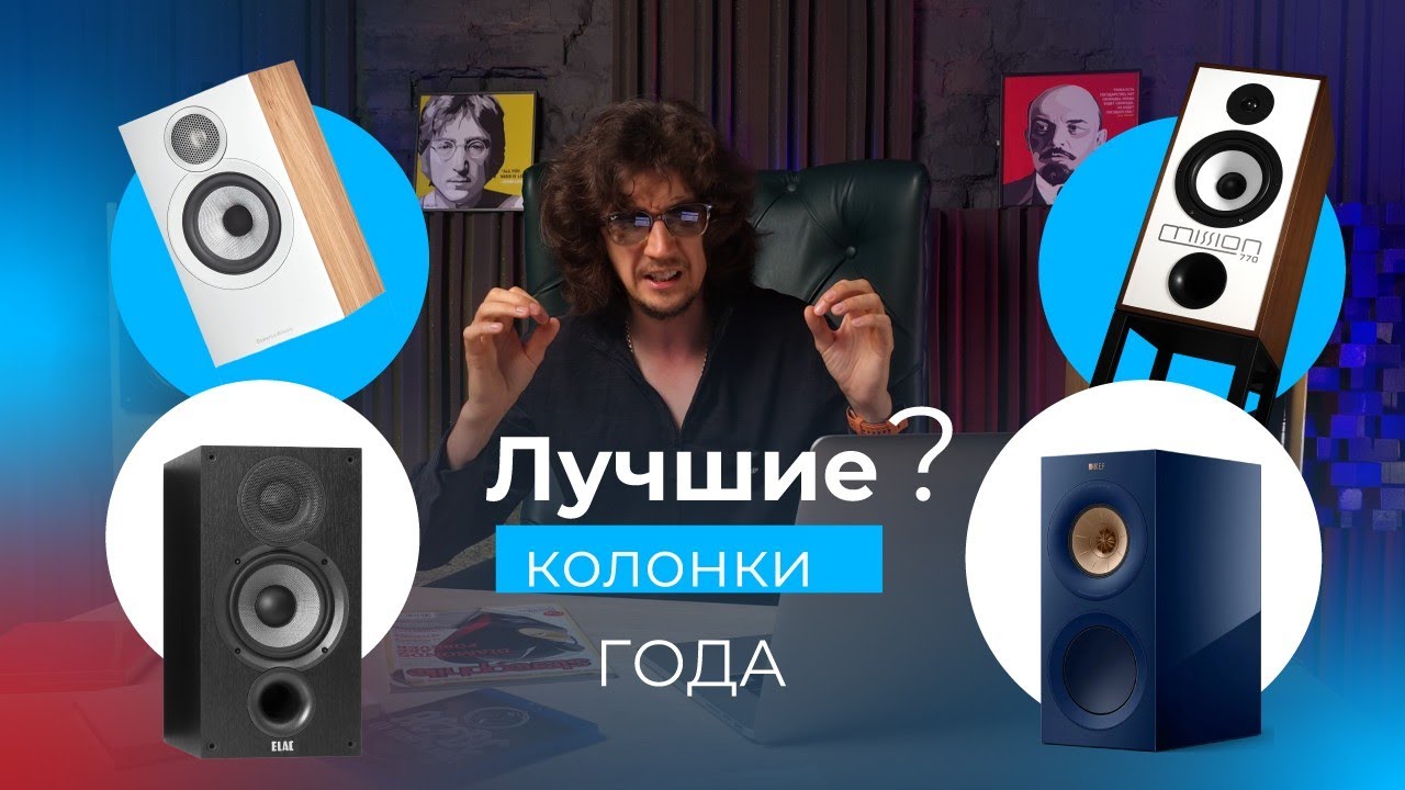 ТОП 9 бюджетных и премиальных колонок 2024 года! KEF в топе! Рейтинг What Hi-Fi