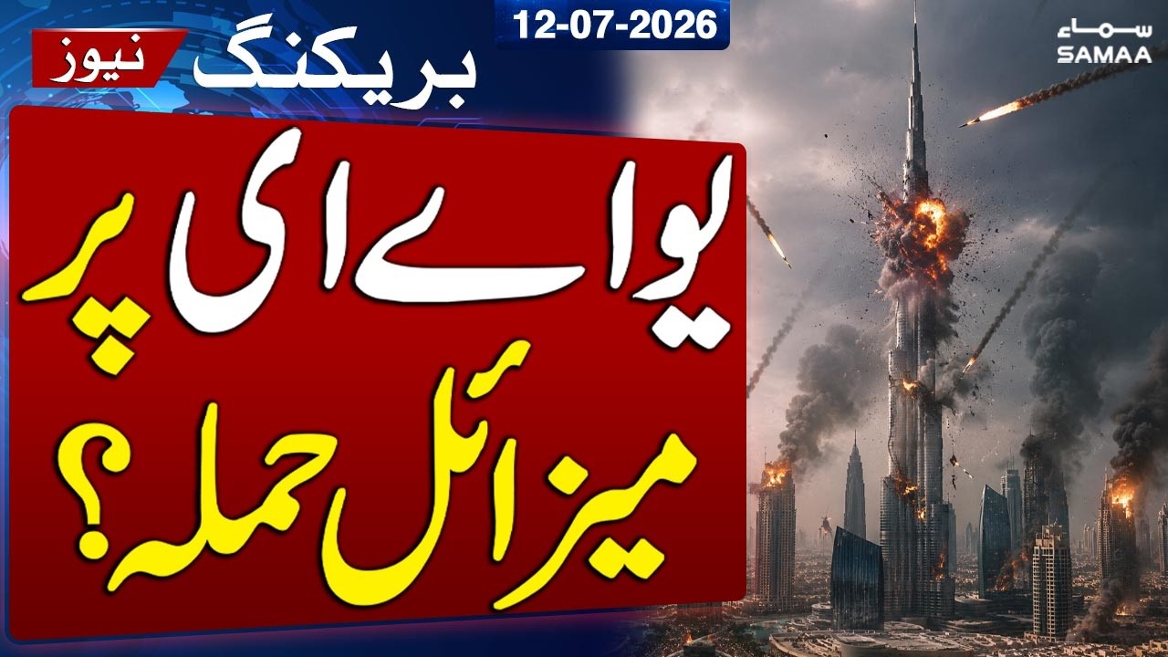 UAE Confirms Missile Threat | Air Defenses on High Alert Against Missiles and Drones | SAMAA TV