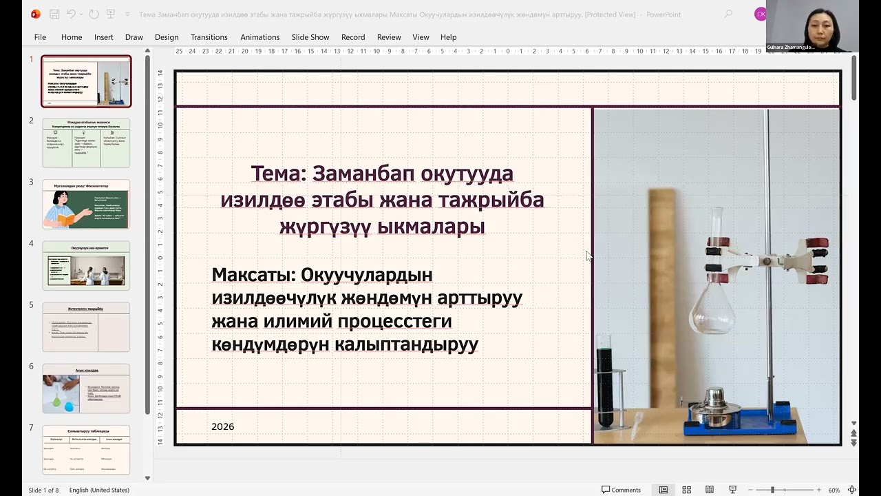 “Табигый илимдер” предметинен окуу китептери боюнча кайтарым  9 февраля 2026
