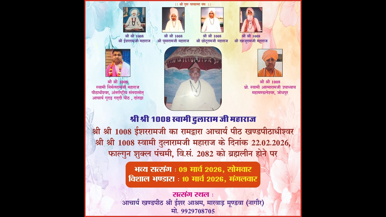 श्री श्री 1008 स्वामी दुलाराम जी महाराज जी मारवाड़ मुंडवा