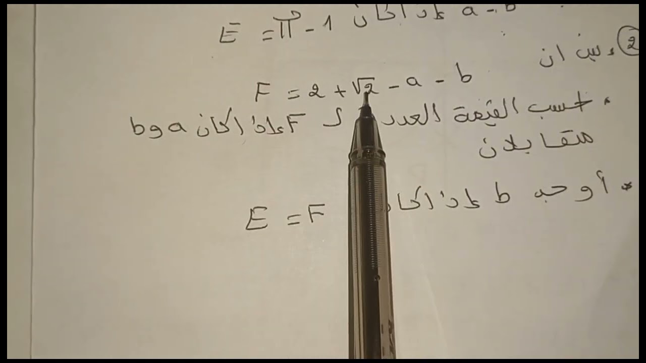 اصلاح تمرين يخص الجمع والطرح في مجموعة الاعداد الحقيقية 🧑‍💻9اساسي